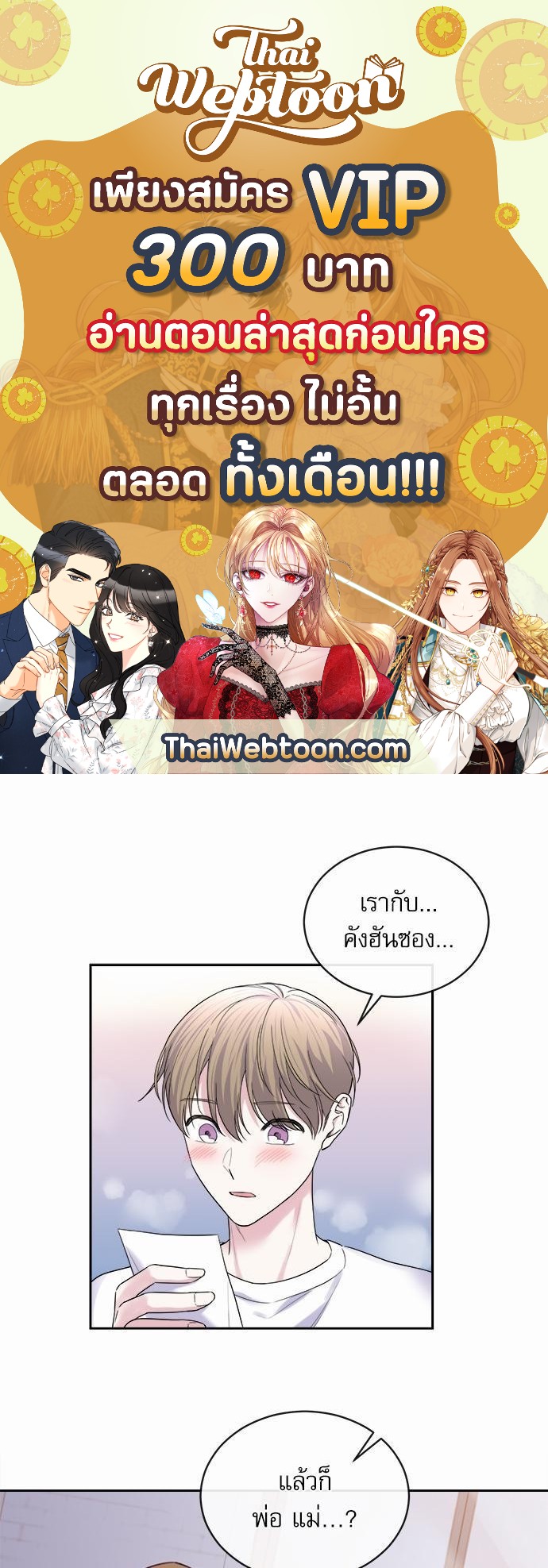 รุ่นพี่ครับ นอนกับผมนะ | Tenth Time's the Charm ตอนที่ 43 - รูปที่ 1