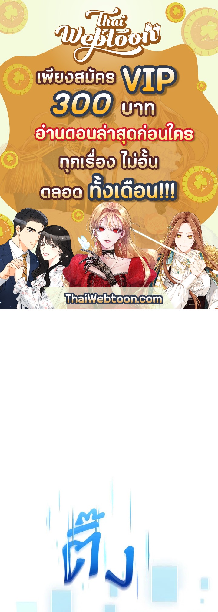 มือใหม่แกร่งเกินต้าน | The Newbie is Too Strong ตอนที่ 46 - รูปที่ 1