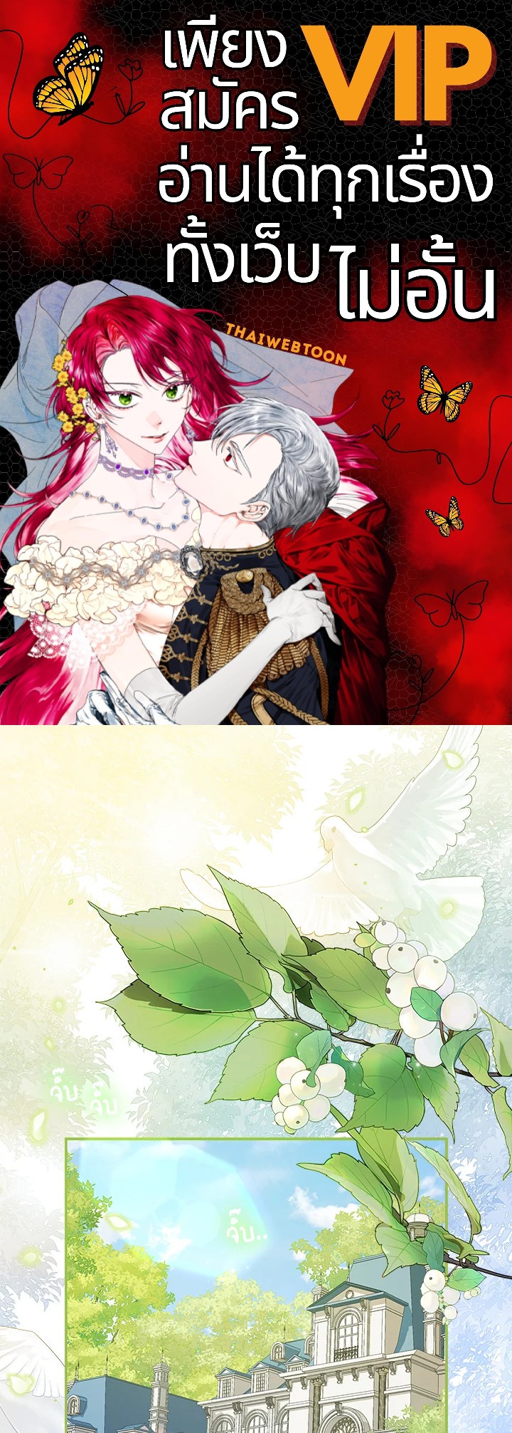 เมื่อฉันอุปถัมภ์คุณพ่อจอมวายร้าย | I Adopted A Villainous Dad ตอนที่ 26 - รูปที่ 1