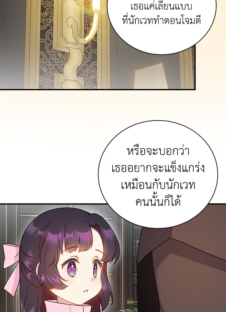 เด็กผู้ได้รับความรักจากพระผู้เป็นเจ้า-กราเทียแห่งแสงอุไร ตอนที่ 17 - รูปที่ 2