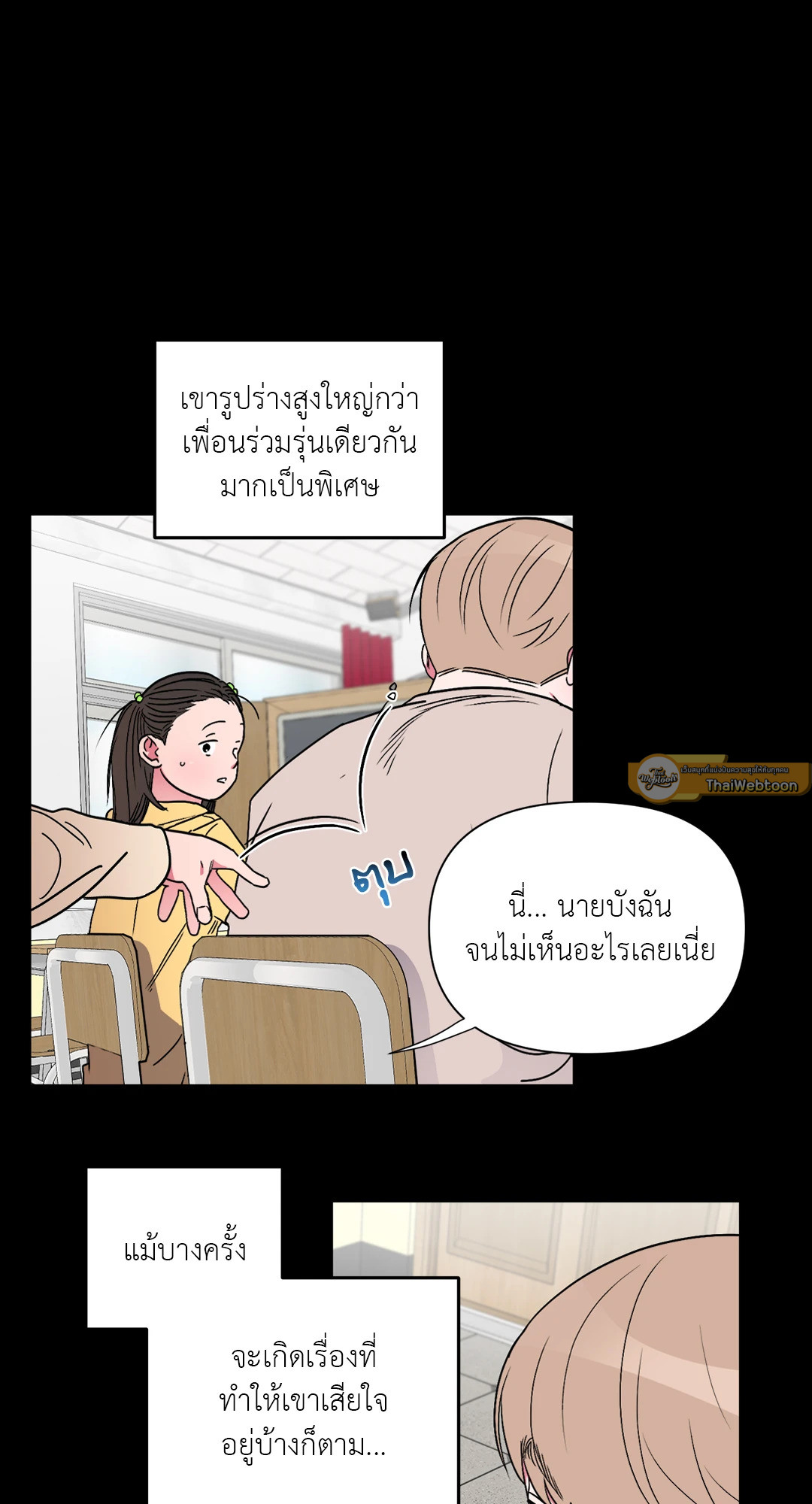 รักนี้ต้องไดเอต | Hyung, Do You Think I'm Fat? ตอนที่ 3 - รูปที่ 2