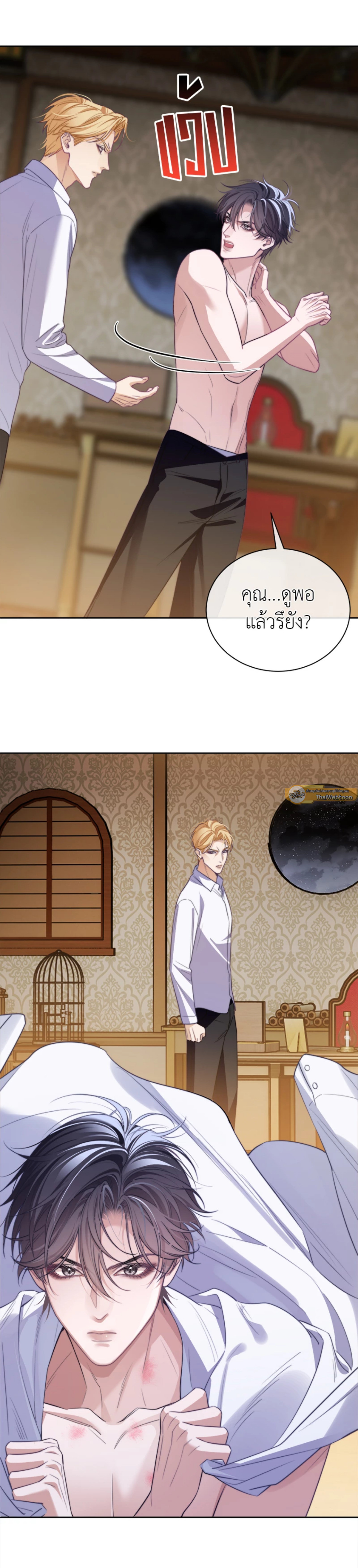 นายเงือกของเดซาโรว | Desharow Merman ตอนที่ 39 - รูปที่ 2