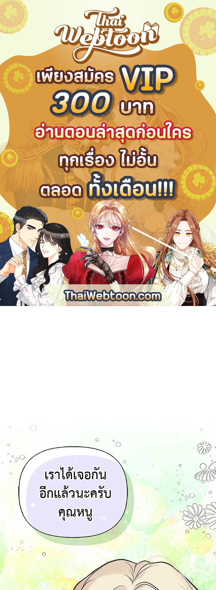 เมื่อพี่สาวเก็บพระเอกมาฝาก | My Sister Picked up the Nale Lead ตอนที่ 30 - รูปที่ 1