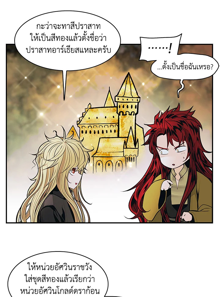 มุกฮยาง ดาร์กเลดี้ | MookHyang Dark Lady ตอนที่ 106 - รูปที่ 2