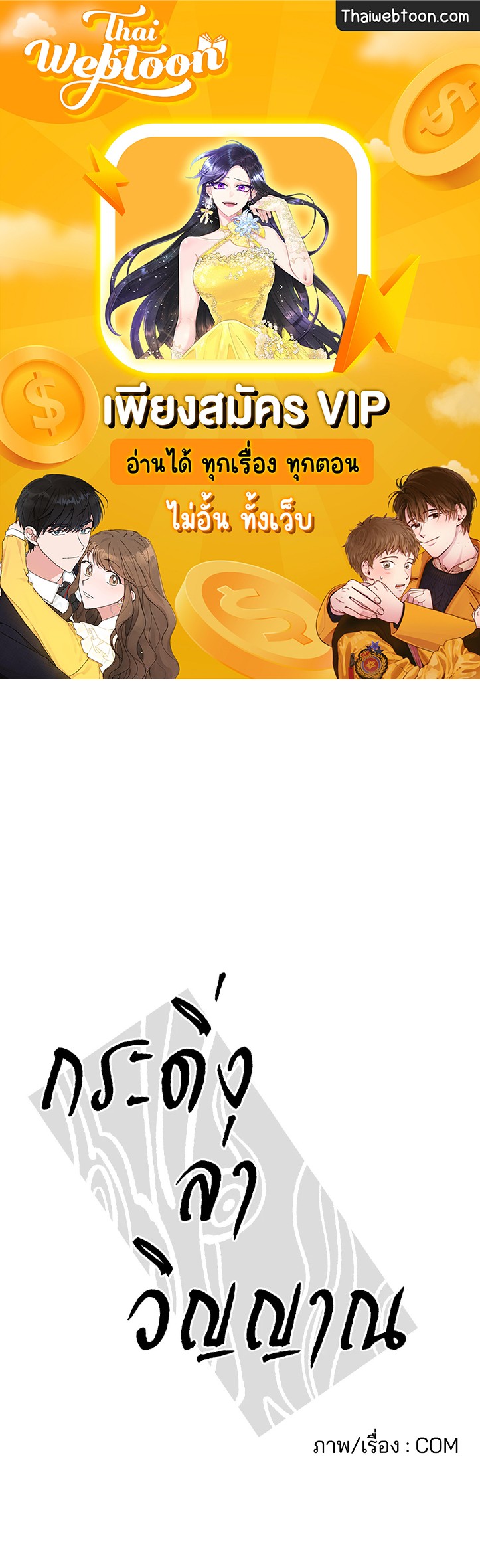 กระดิ่งล่าวิญญาณ ตอนที่ 68 - รูปที่ 1