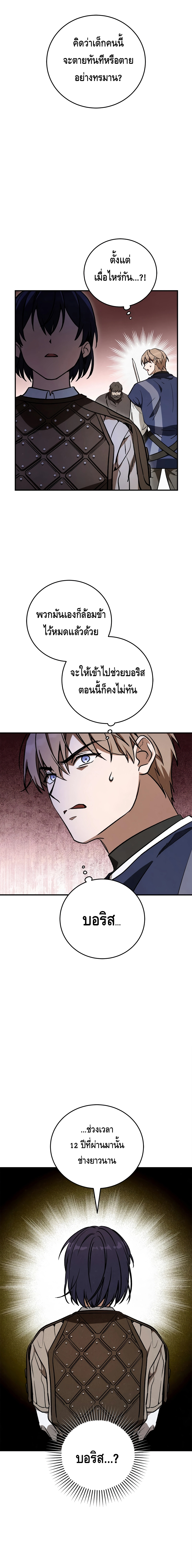 Children of the Rune สงครามดาบอักขระเวท ตอนที่ 13 - รูปที่ 2