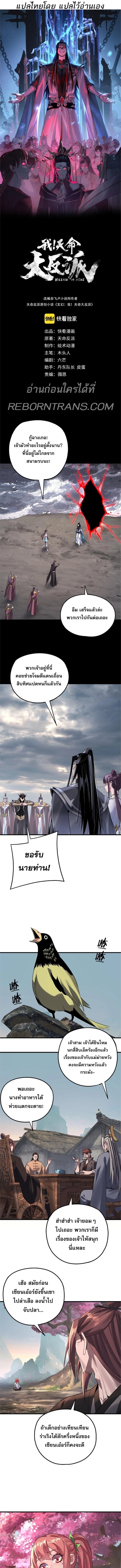 I Am the Fated Villain ตอนที่ 209 - รูปที่ 2