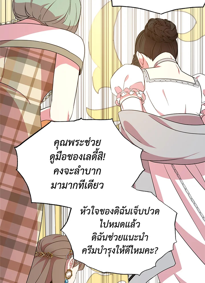 ฉันแค่อยากเป็นจอมดาบผู้ภักดี | I Tried to be Her Loyal Sword ตอนที่ 28 - รูปที่ 2