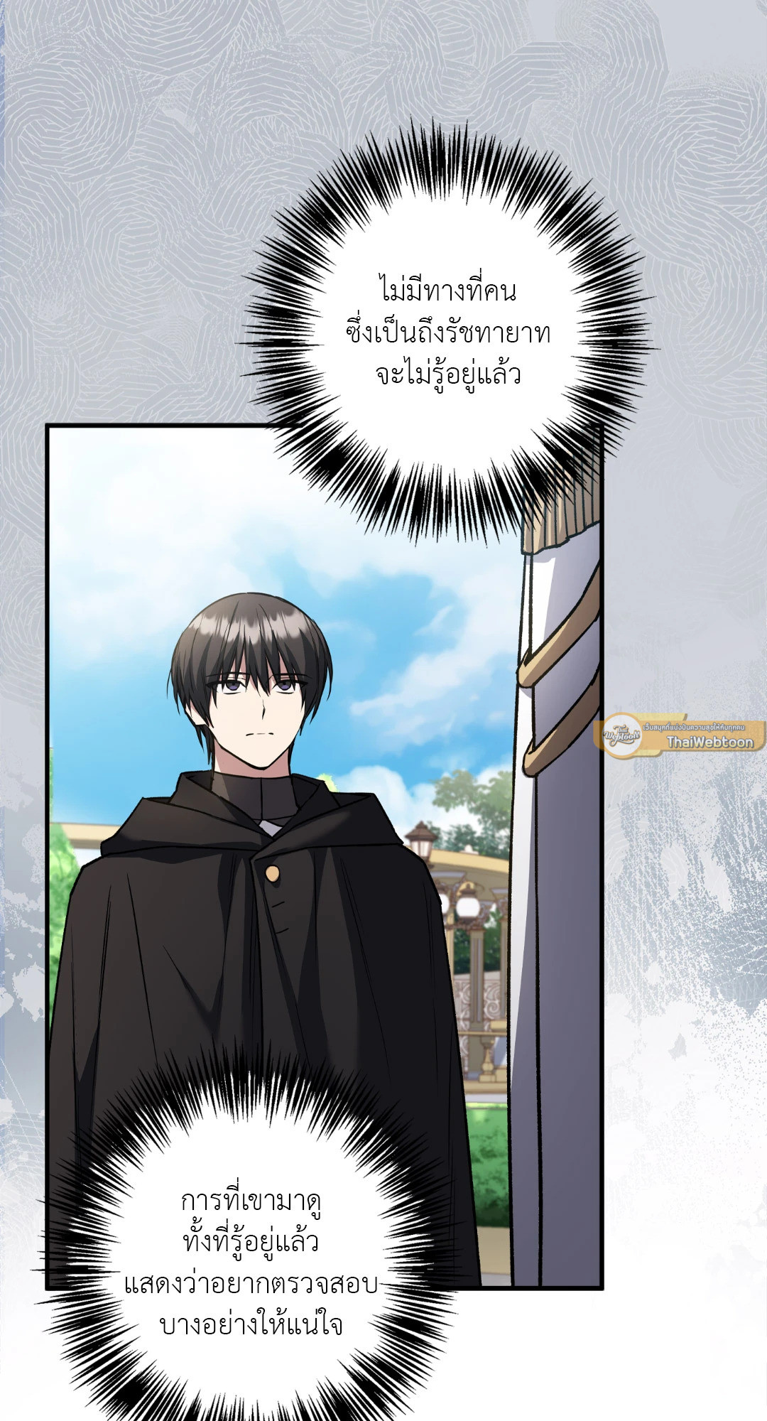 Turning ตอนที่ 33 - รูปที่ 2