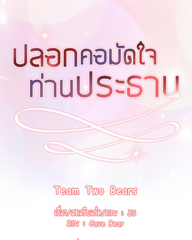 ปลอกคอมัดใจท่านประธาน | CEO's Collar ตอนที่ 48 - รูปที่ 2