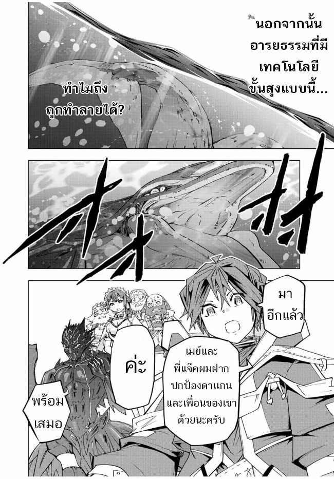 My Gift LVL 9999 Unlimited Gacha ผมถูกเพื่อนที่เชื่อใจหลอกไปฆ่า เลยใช้กิฟต์สุ่มกาชาพาพวกพ้องเลเวล 9999 กลับมาล้างแค้น ตอนที่ 96 - รูปที่ 2