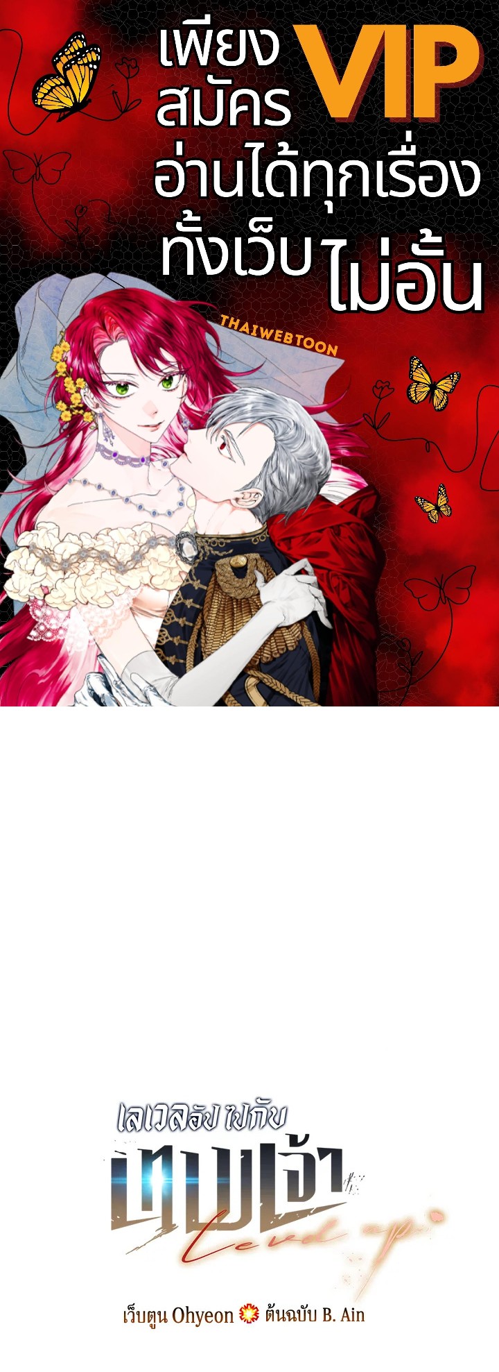 เลเวลอัปไปกับเทพเจ้า | Leveling Up With the Gods ตอนที่ 85 - รูปที่ 1