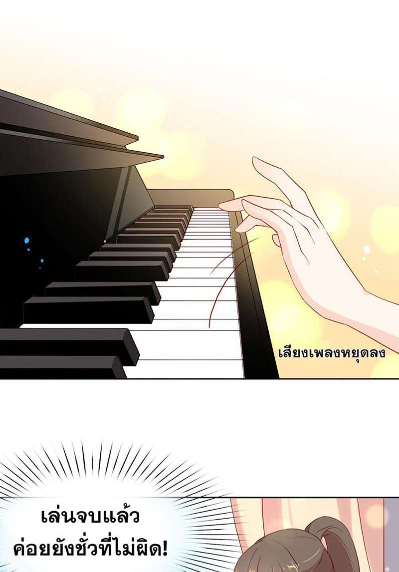 ภารกิจร้ายปล้นใจนายตัวดี | A Plot War in the Mary Sue World ตอนที่ 9 - รูปที่ 2