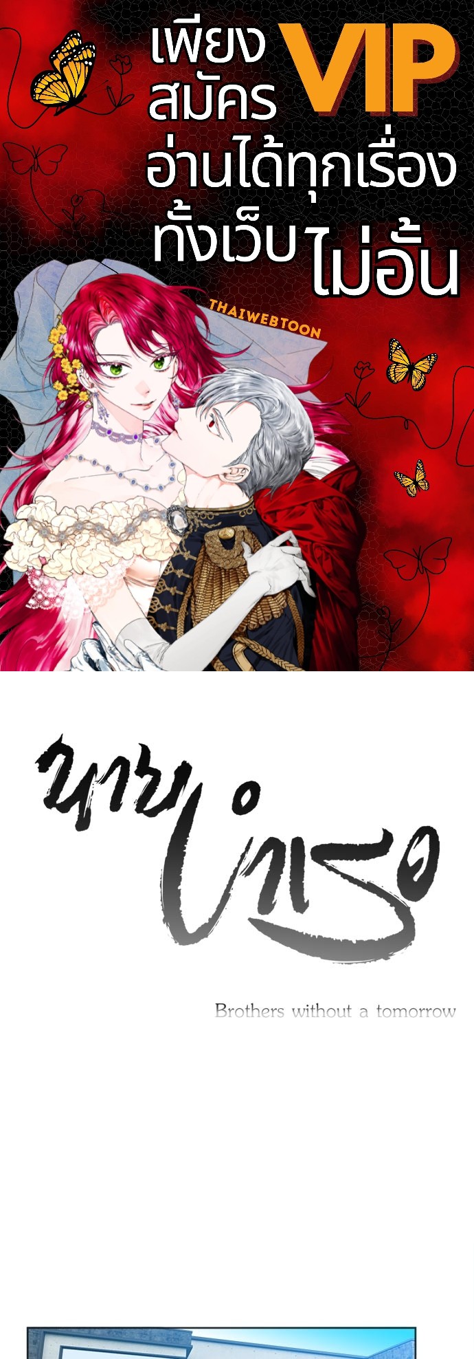 นายบำเรอ | Paramour ตอนที่ 30 - รูปที่ 1