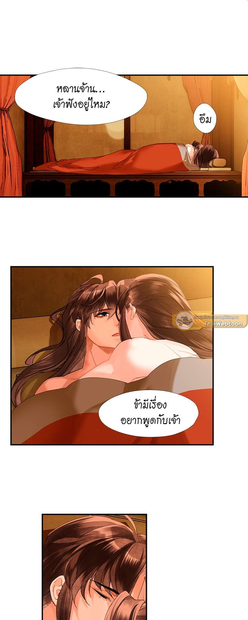 ปรมาจารย์ลัทธิมาร | The Grandmaster of Demonic Cultuvation ตอนที่ 232 - รูปที่ 2