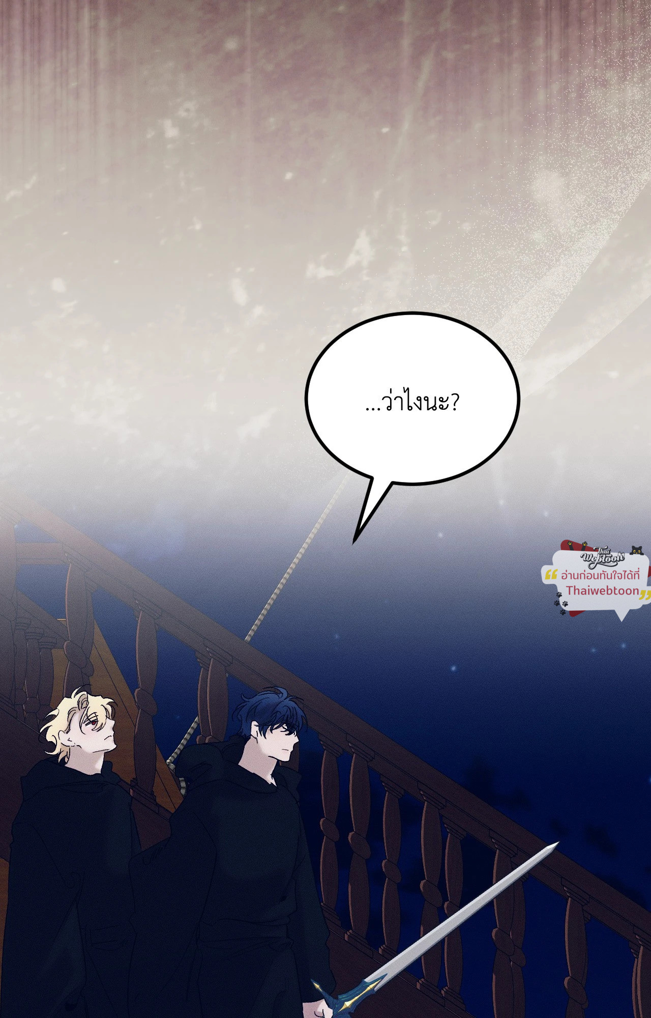 ผมตกเป็นของท่านดยุกแล้ว | Hey, Don't Press That Button ตอนที่ 63 - รูปที่ 2