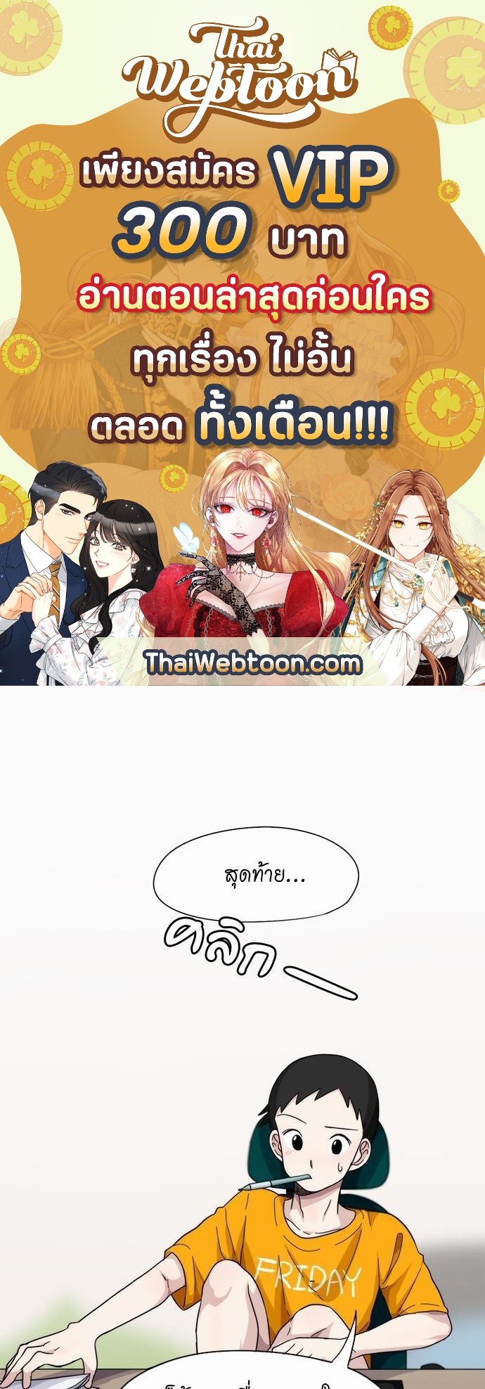 Star x Fanboy ตอนที่ 25 - รูปที่ 1