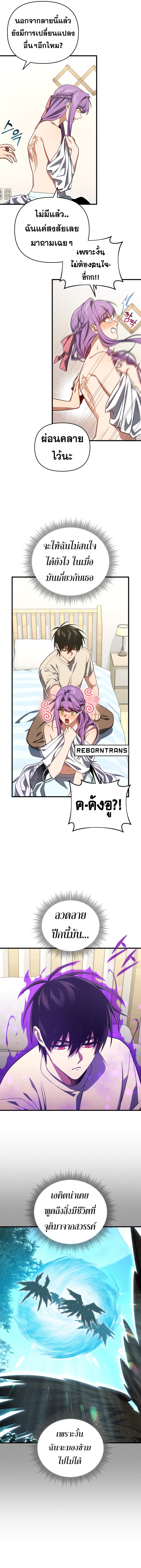 Player Who Returned 10,000 Years Later เพลเยอร์ผู้กลับมาในรอบหมื่นปี ตอนที่ 102 - รูปที่ 2