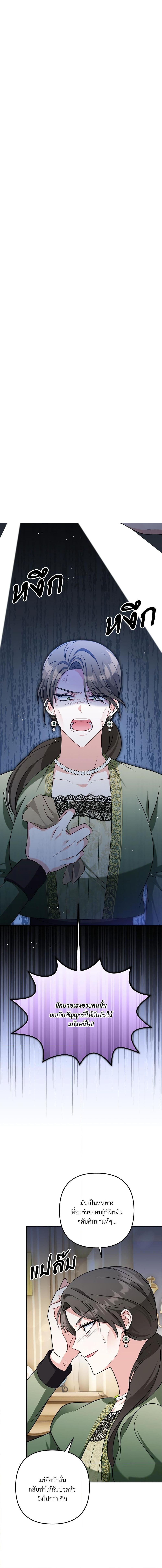 I’m Living With My Mother-In-Law! อะไรของคุณแม่สามีคะเนี่ย? ตอนที่ 23 - รูปที่ 2