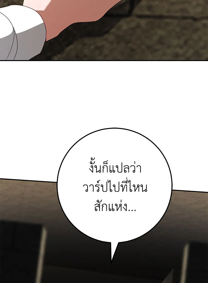 องค์หญิงขาโหด | The Princess is Evil ตอนที่ 120 - รูปที่ 2