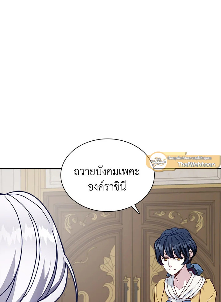 ฉันเป็นแม่เลี้ยงนะ แต่ลูกสาวน่ารักเกินไปแล้ว | I'm a Stepmother But My Daughter Is Just Too Cute! ตอนที่ 14 - รูปที่ 2