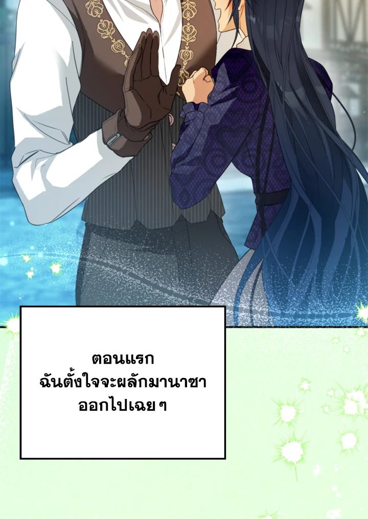 จะเลือกสามีทั้งที ต้องคิดให้ดีนะ | Carefully Choosing a Husband ตอนที่ 62 - รูปที่ 2