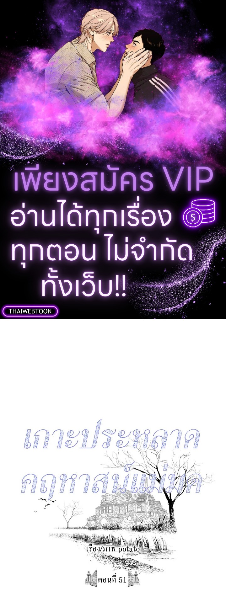 เกาะประหลาด คฤหาสน์แม่มด | Witch's Island ตอนที่ 51 - รูปที่ 1