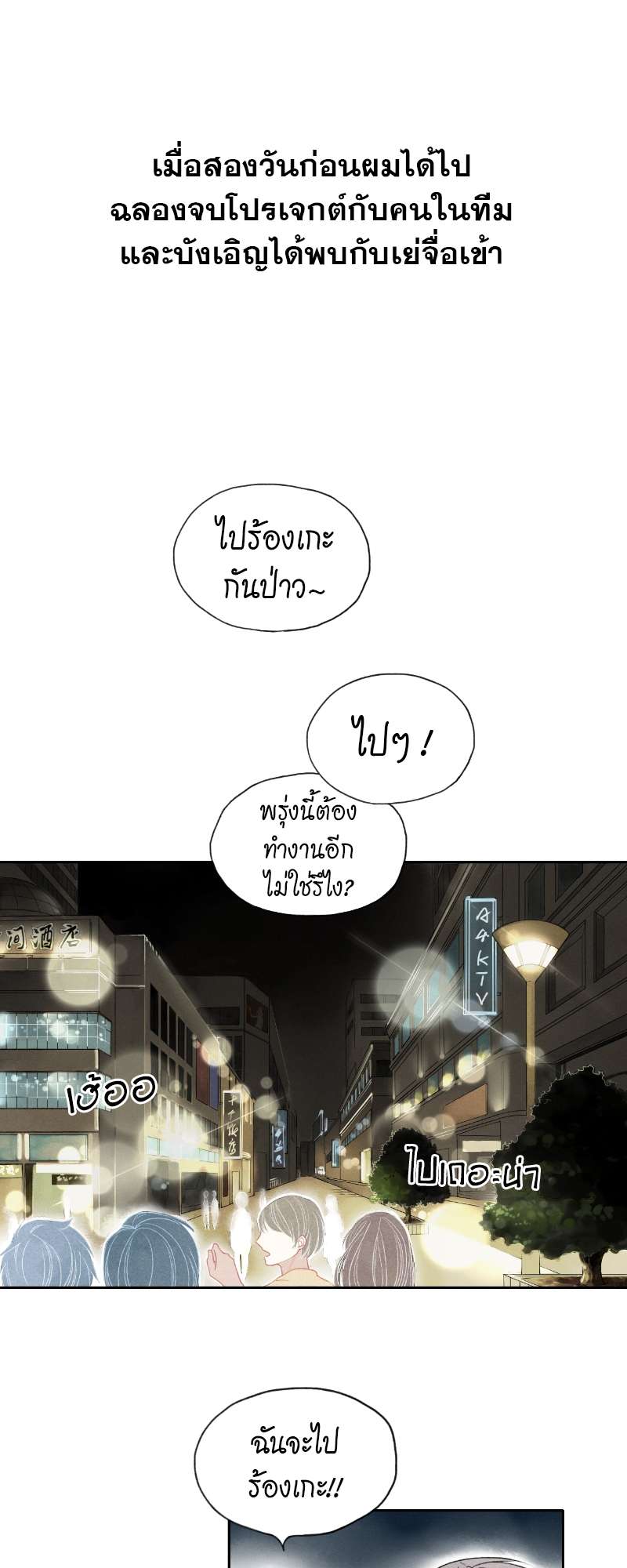 เพลงรักนี้เพื่อนาย ตอนที่ 2 - รูปที่ 2