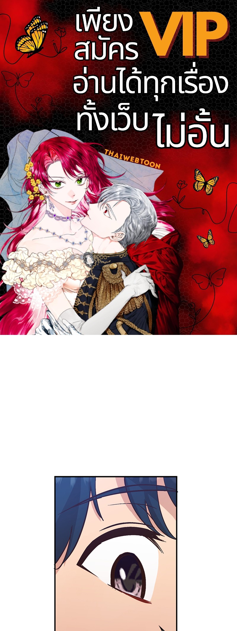 แอปทะลวงรัก ตอนที่ 21 - รูปที่ 1