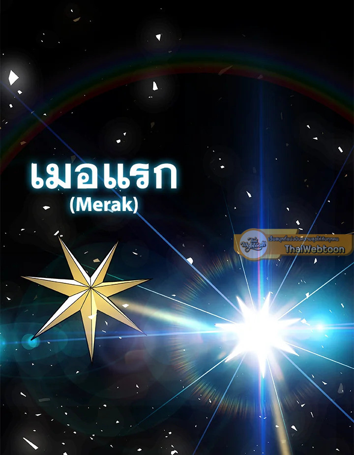 Overpowered Sword ตอนที่ 140 - รูปที่ 2