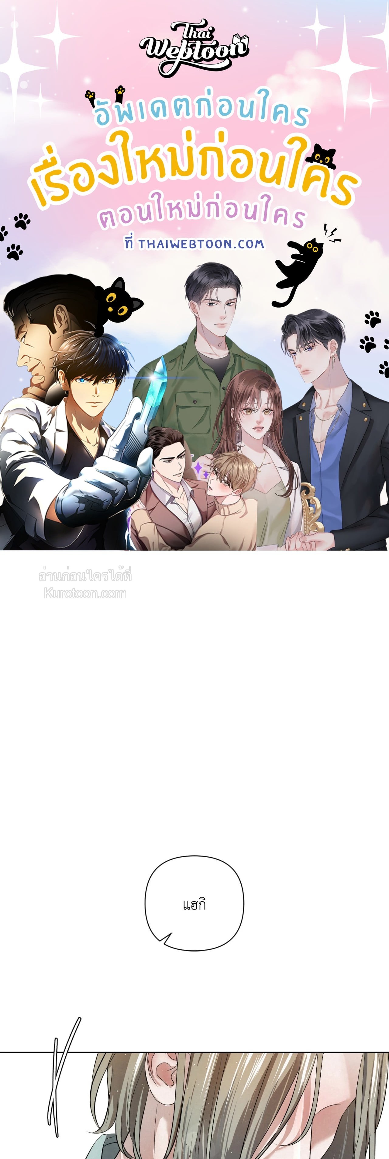 ไกด์พันธุ์ดุ | A Guide Thicker Than Blood (+R) ตอนที่ 60 - รูปที่ 1