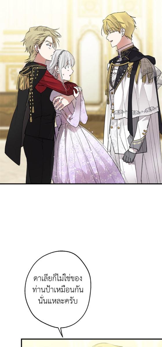 เมื่อผู้ที่แข็งแกร่งที่สุดในโลกนี้ต่างมารุมรักฉัน ตอนที่ 93 - รูปที่ 2