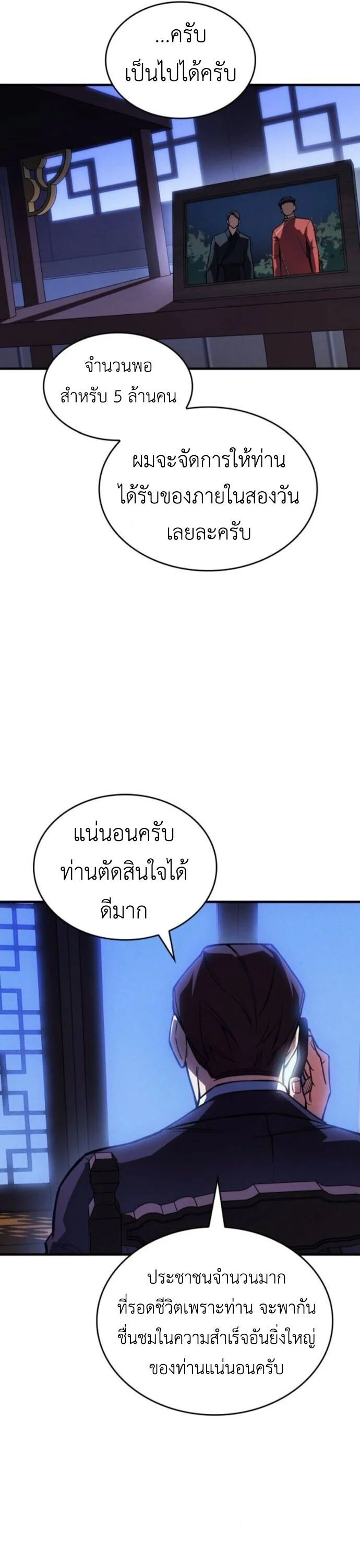 Regressing With the King’s Power ตอนที่ 125 - รูปที่ 2