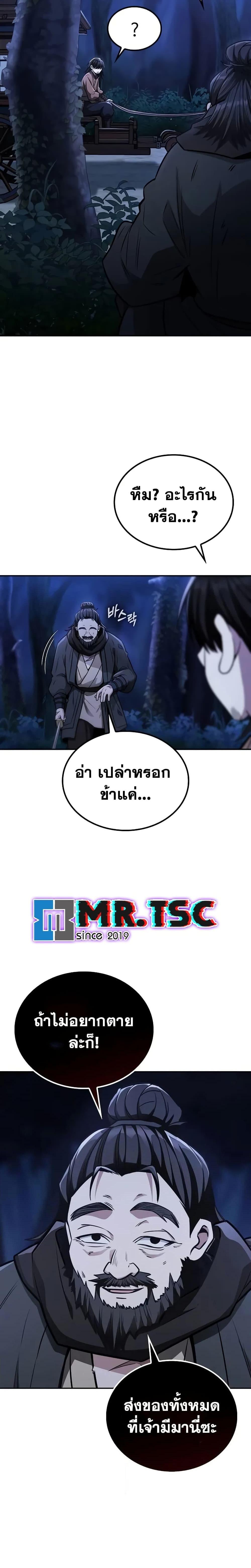 Mount Hua Sect’s Genius Phantom Swordsman ยอดอัจฉริยะนักดาบเงามายาแห่งฮวาซาน ตอนที่ 15 - รูปที่ 2