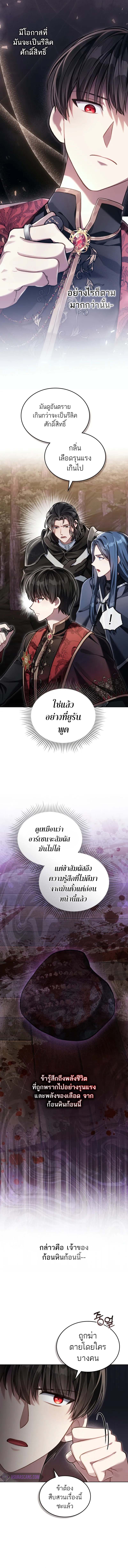 Reborn as the Enemy Prince ตอนที่ 47 - รูปที่ 2