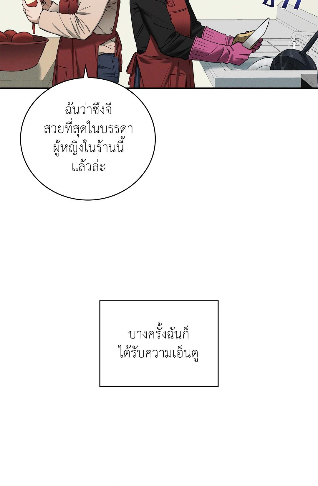 ร่วงหล่น | Falling (GL) ตอนที่ 26 - รูปที่ 2