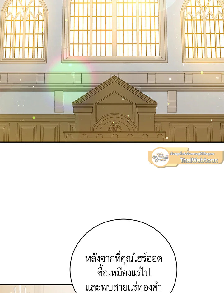 โปรดสนับสนุนการแก้แค้นของฉัน ตอนที่ 47 - รูปที่ 2