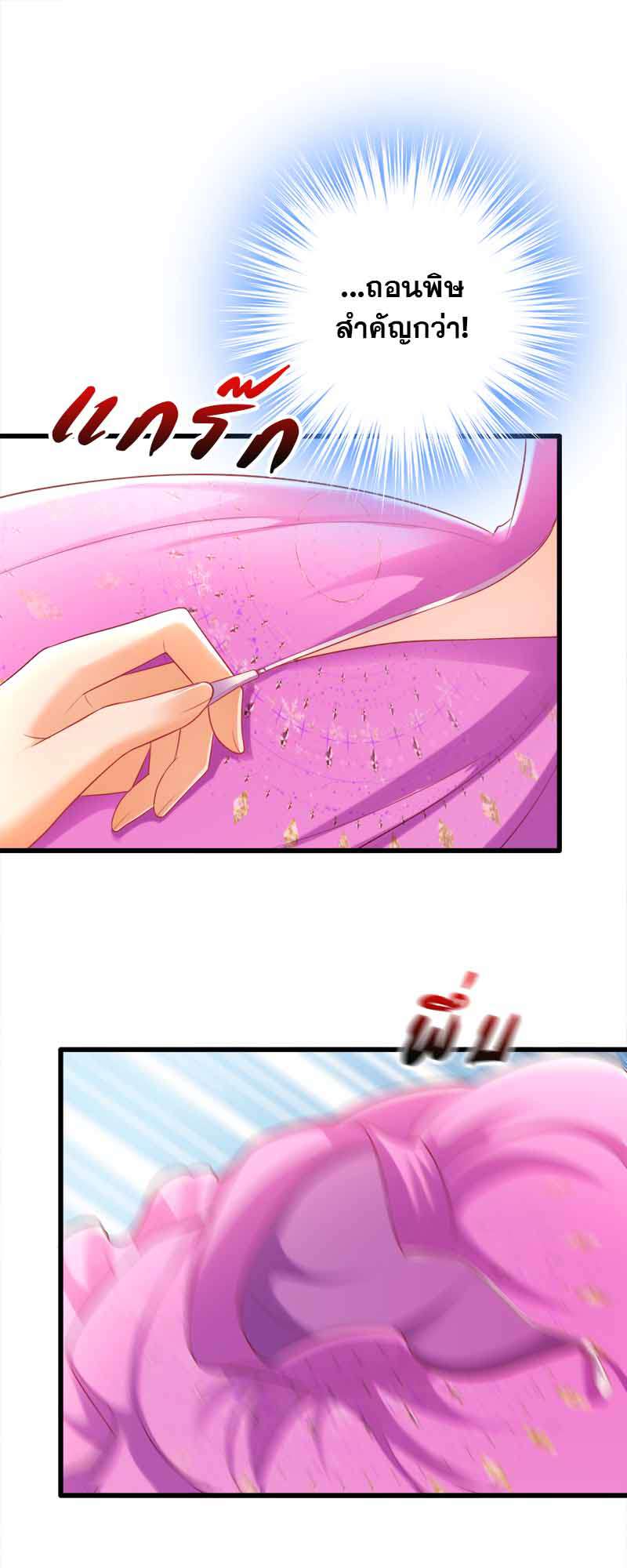 ราตรีนี้ยัยตัวร้ายจะออกโรง | Crazy Princess Wants the Throne ตอนที่ 41 - รูปที่ 2