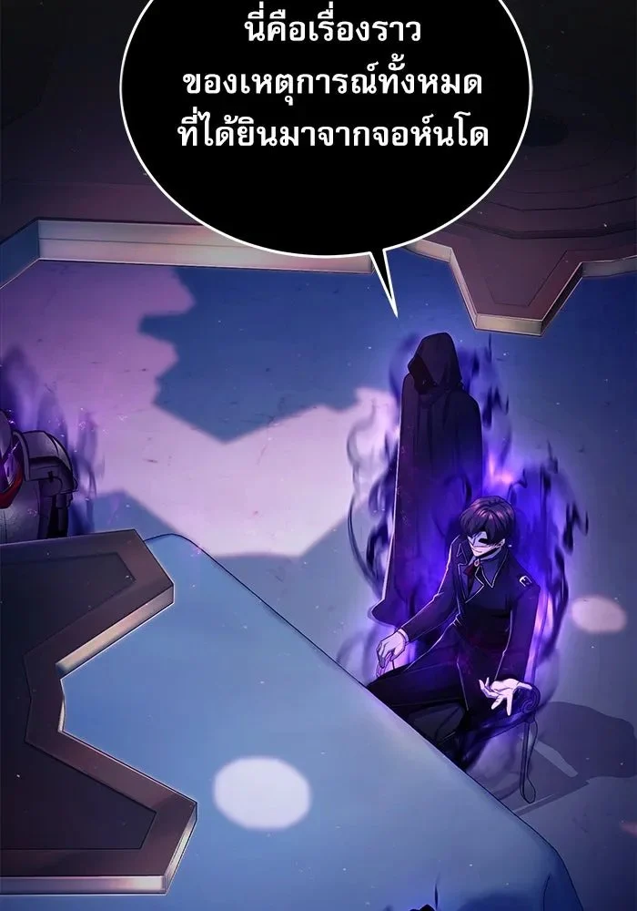 Academy’s Undercover Professor ตอนที่ 84 - รูปที่ 2