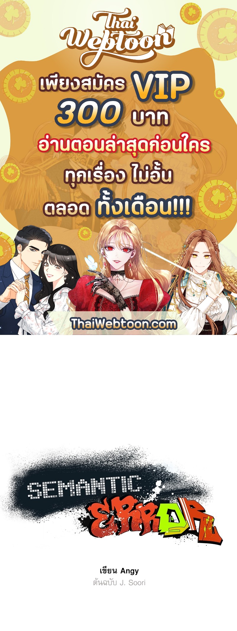 Semantic Error ตอนที่ 80 - รูปที่ 1