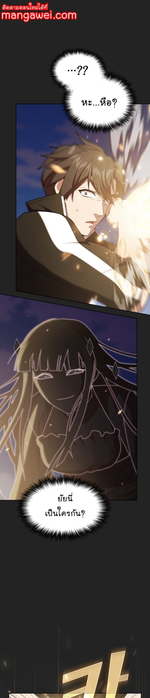 The Tutorial Tower of the Advanced Player ผู้เล่นขั้นเทพแห่งหอคอยฝึกสอน ตอนที่ 187 - รูปที่ 1