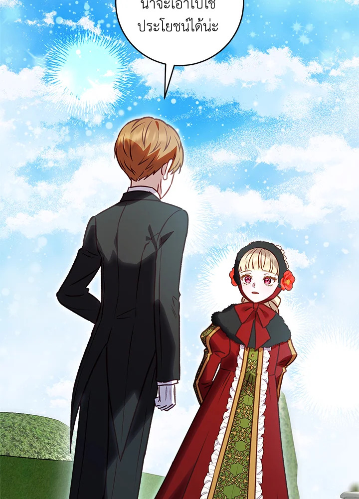 วายร้ายผู้ขับเคลื่อนดวงชะตา | I'll Predict Your Happy Ending ตอนที่ 39 - รูปที่ 2