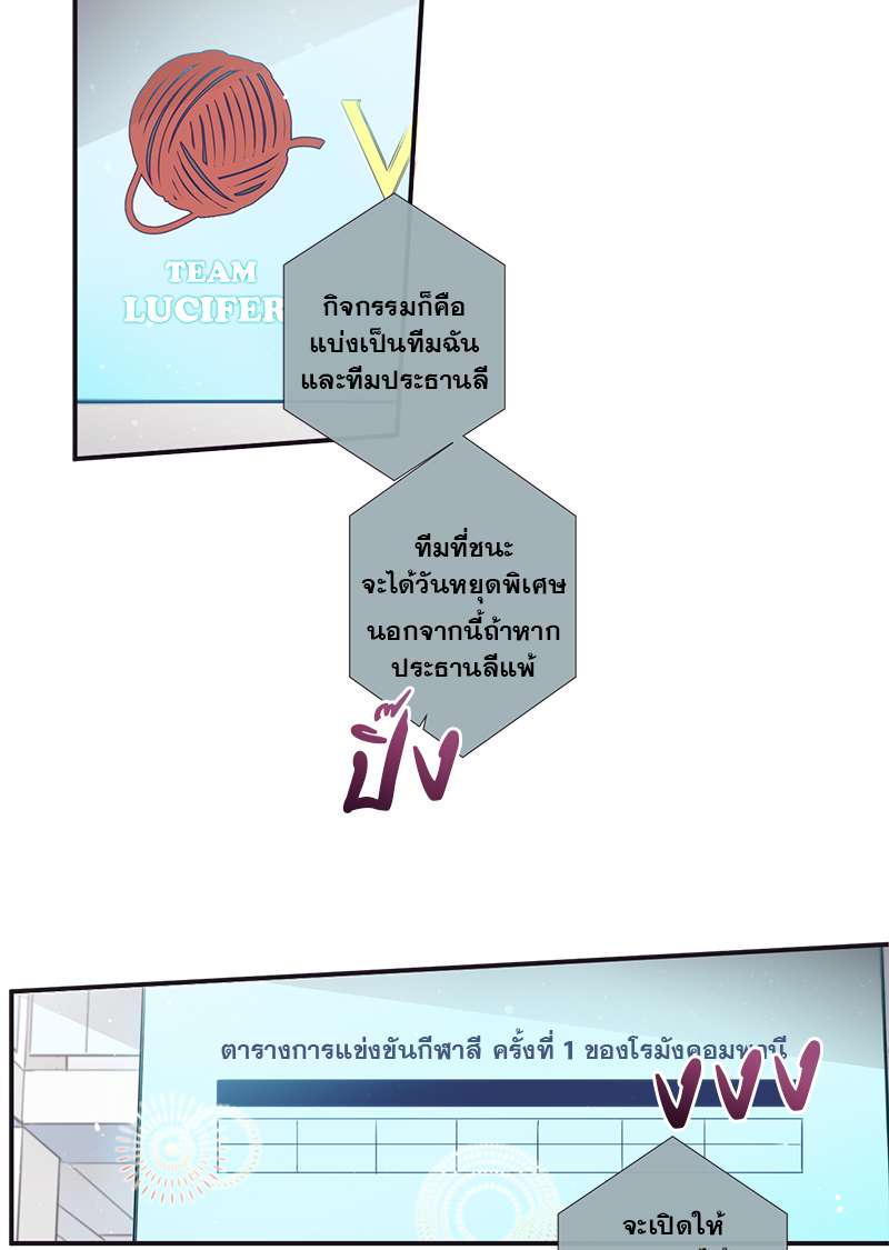 H&H บริษัทเทวดา ซาตานสุดป่วน ตอนที่ 35 - รูปที่ 2