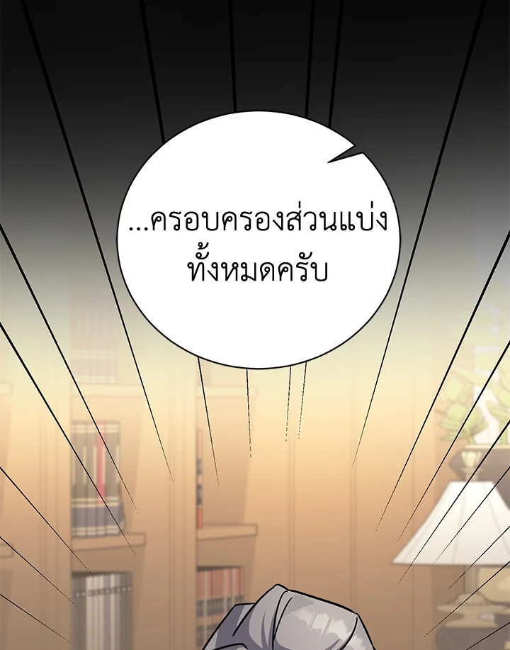 ไม่ผิดแน่ เด็กคนนี้คือลูกของผม | I'm Sure It's My Baby ตอนที่ 21 - รูปที่ 2