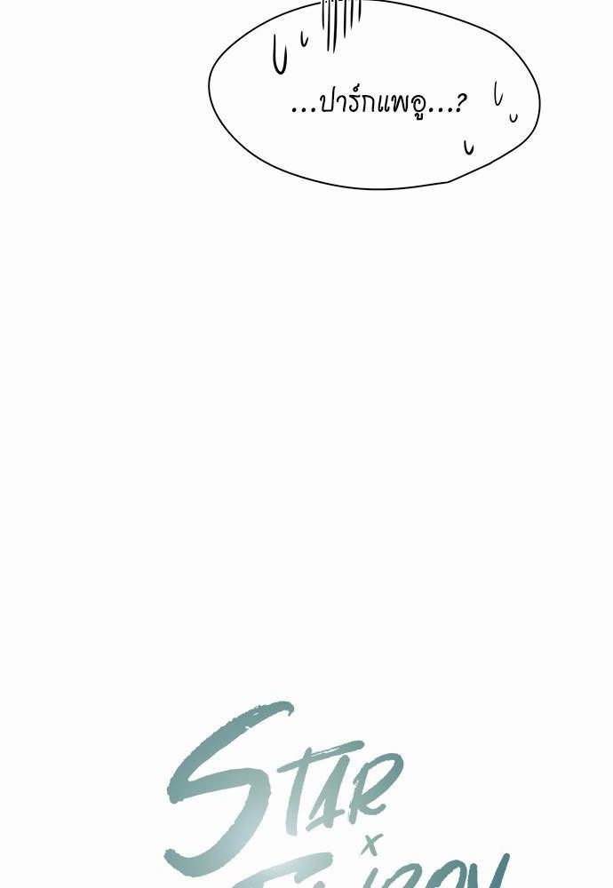 Star x Fanboy ตอนที่ 71 - รูปที่ 2
