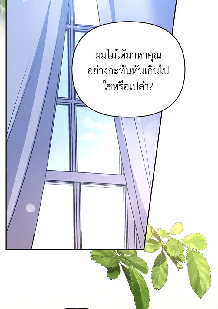 ชีวิตนี้ฉันจะอยู่รอดให้ถึงที่สุด | This Time, I Will Survive Until the End ตอนที่ 8 - รูปที่ 2