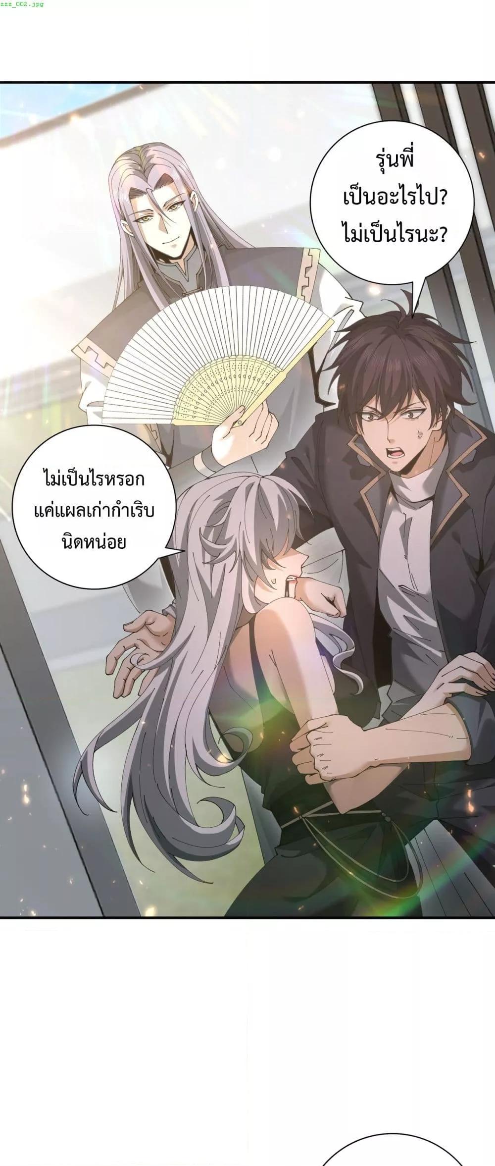 I am Drako Majstor ไหนใครว่าผู้คุมมังกร เป็นอาชีพที่อ่อนแอที่สุดไงล่ะ ตอนที่ 115 - รูปที่ 2