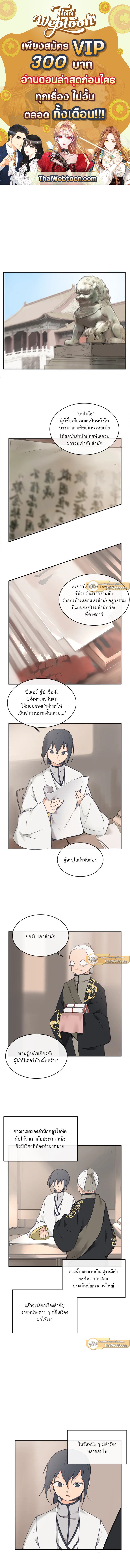 ราชันดาบพิชิตมาร | Devil Sword King ตอนที่ 76 - รูปที่ 1