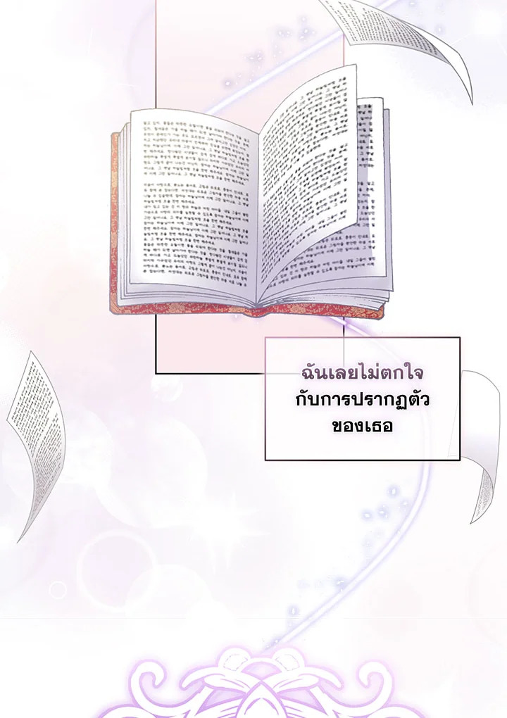 เมื่อฉันต้องดูแลพระเอกชั่วคราว | Babysitting the Male Lead ตอนที่ 40 - รูปที่ 2