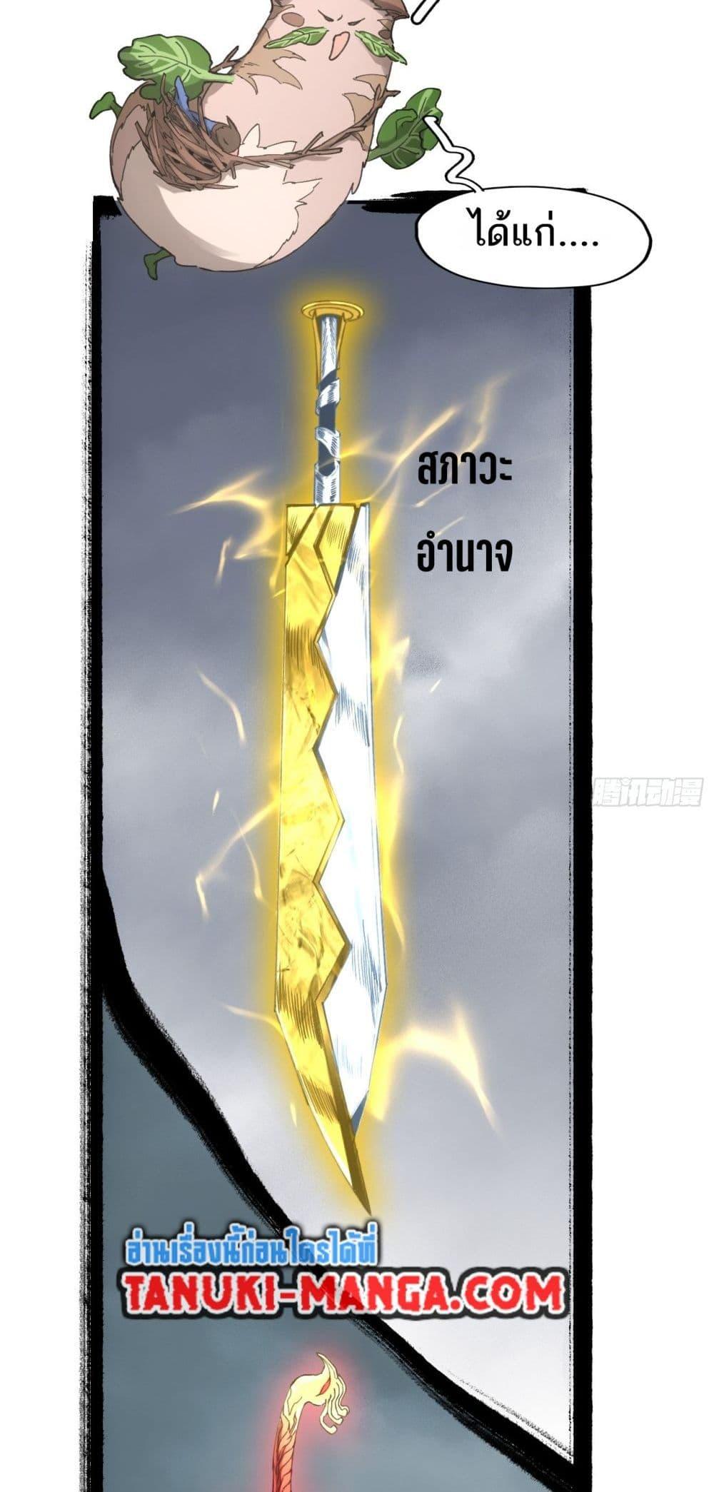 Sword Of Destiny ดาบฟ้าชะตาลิขิต ตอนที่ 39 - รูปที่ 2